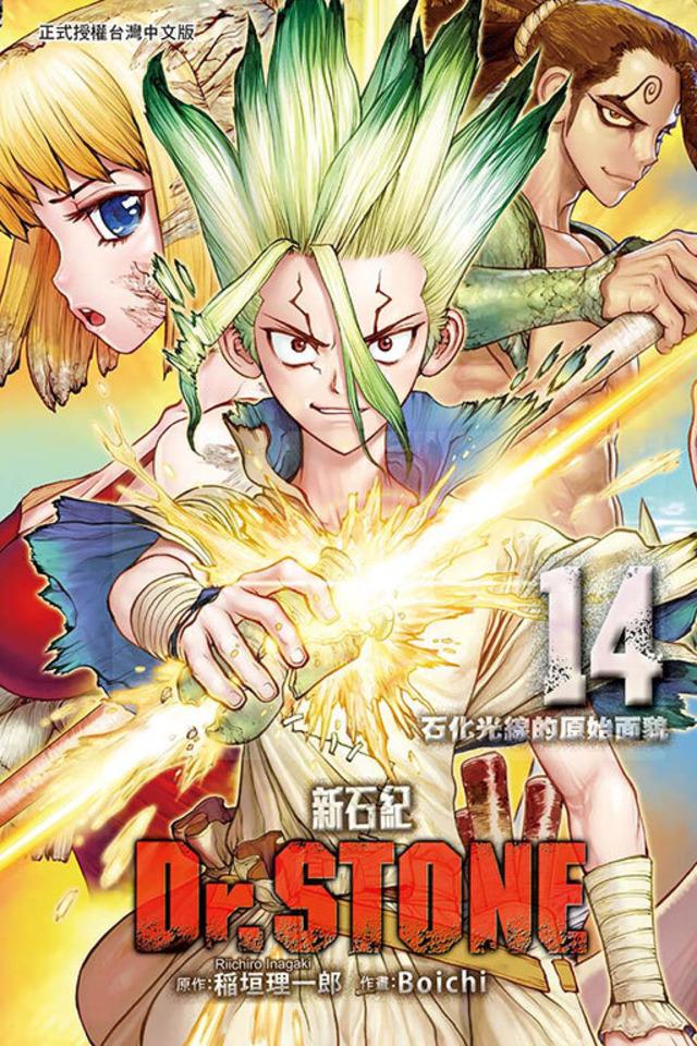 Dr. Stone: Xīnshíjì #14