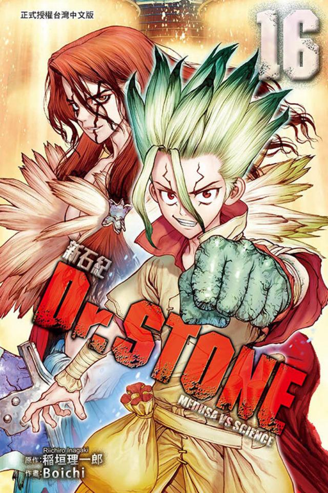 Dr. Stone: Xīnshíjì #16 cover