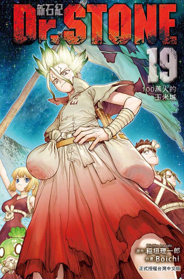 Dr. Stone: Xīnshíjì #19