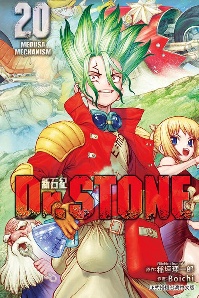 Dr. Stone: Xīnshíjì #20 cover
