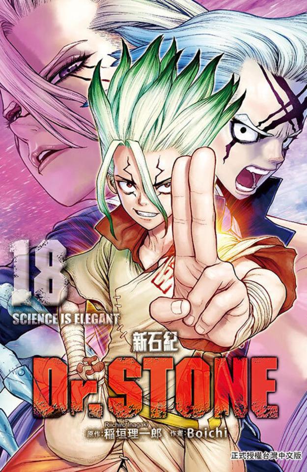 Dr. Stone: Xīnshíjì #18
