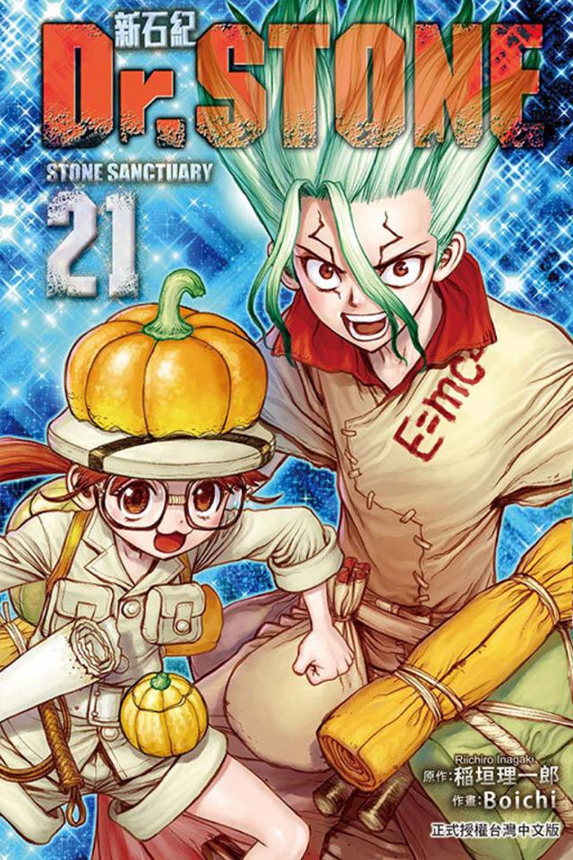 Dr. Stone: Xīnshíjì #21 cover