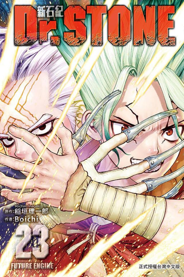 Dr. Stone: Xīnshíjì #23 cover