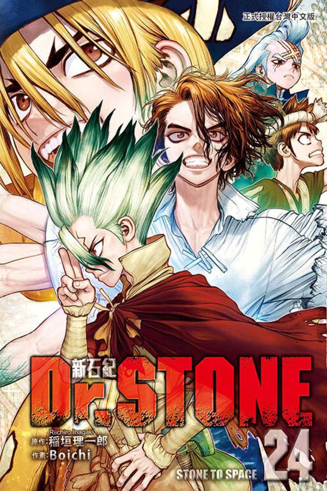 Dr. Stone: Xīnshíjì #24 cover