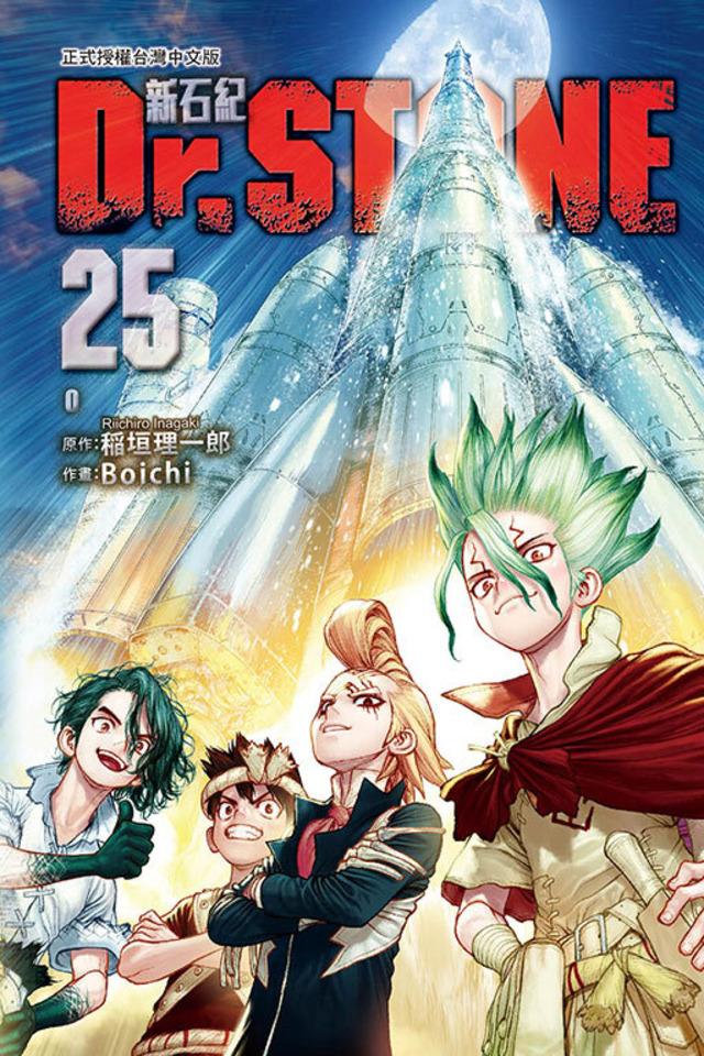 Dr. Stone: Xīnshíjì #25 cover