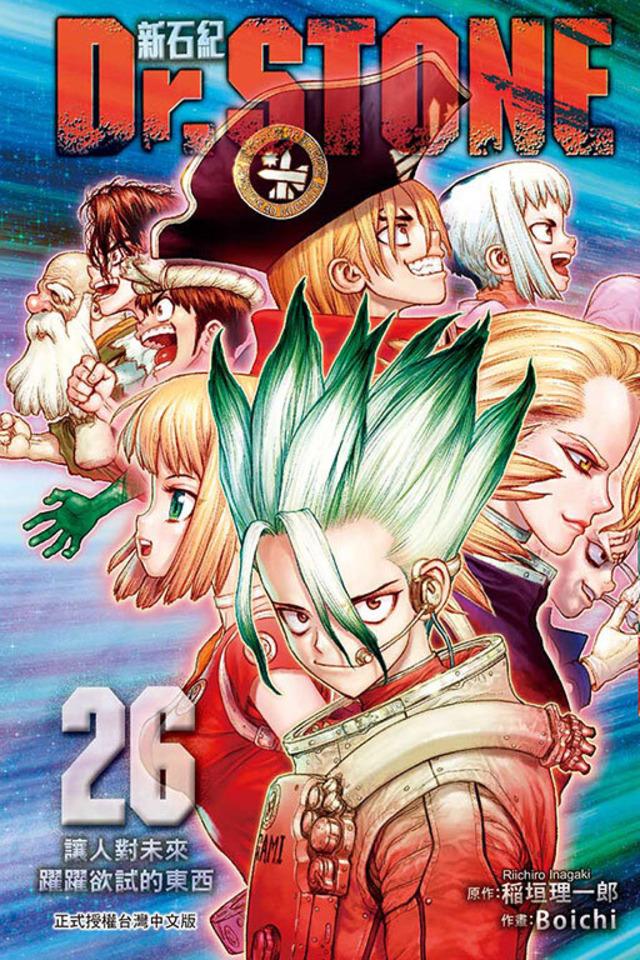 Dr. Stone: Xīnshíjì #26 cover
