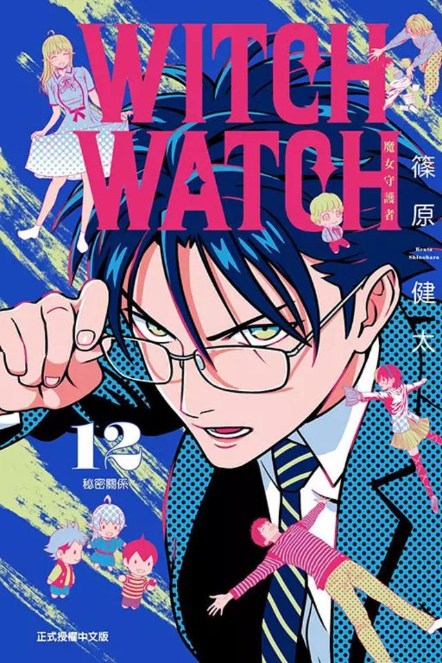Witch Watch: Mónǚ Shǒuhùzhě #12