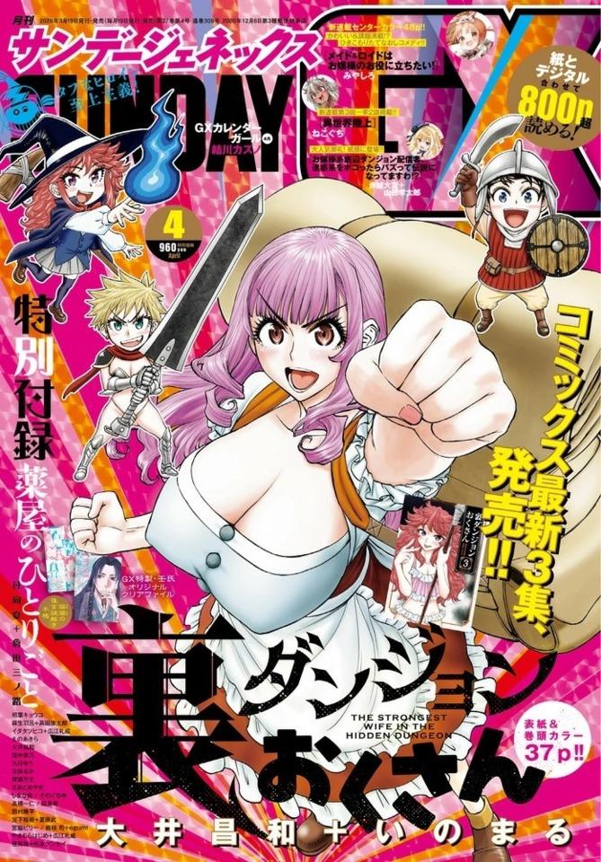 Monthly Sunday Gene-X #309 cover