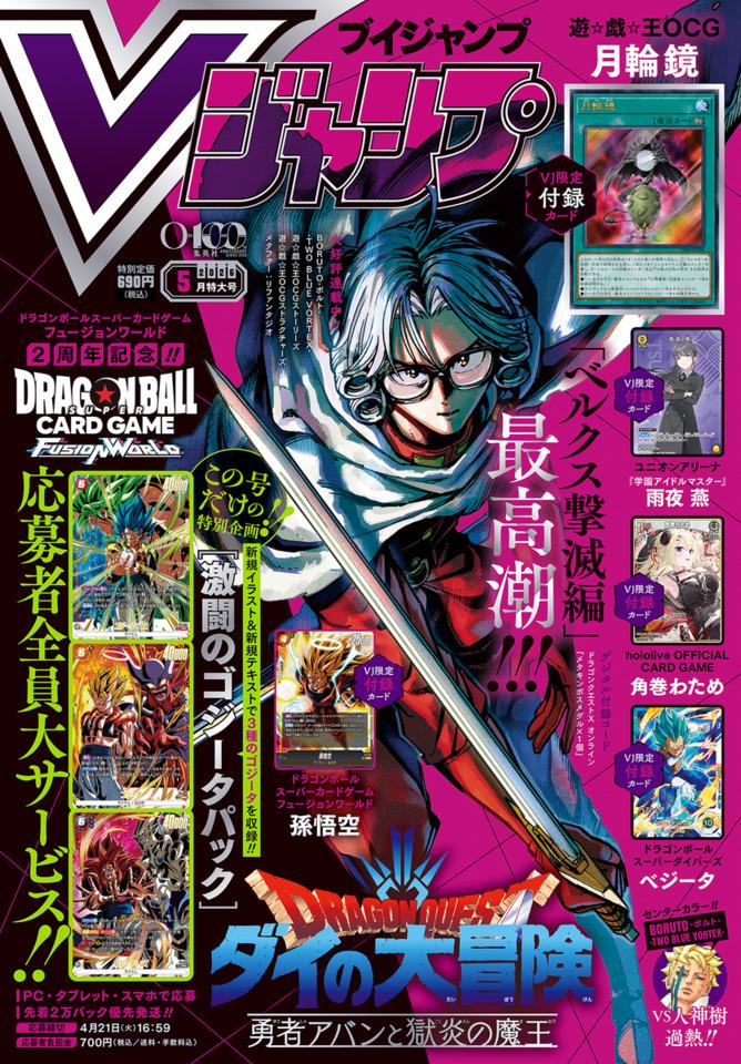 V Jump #395 cover