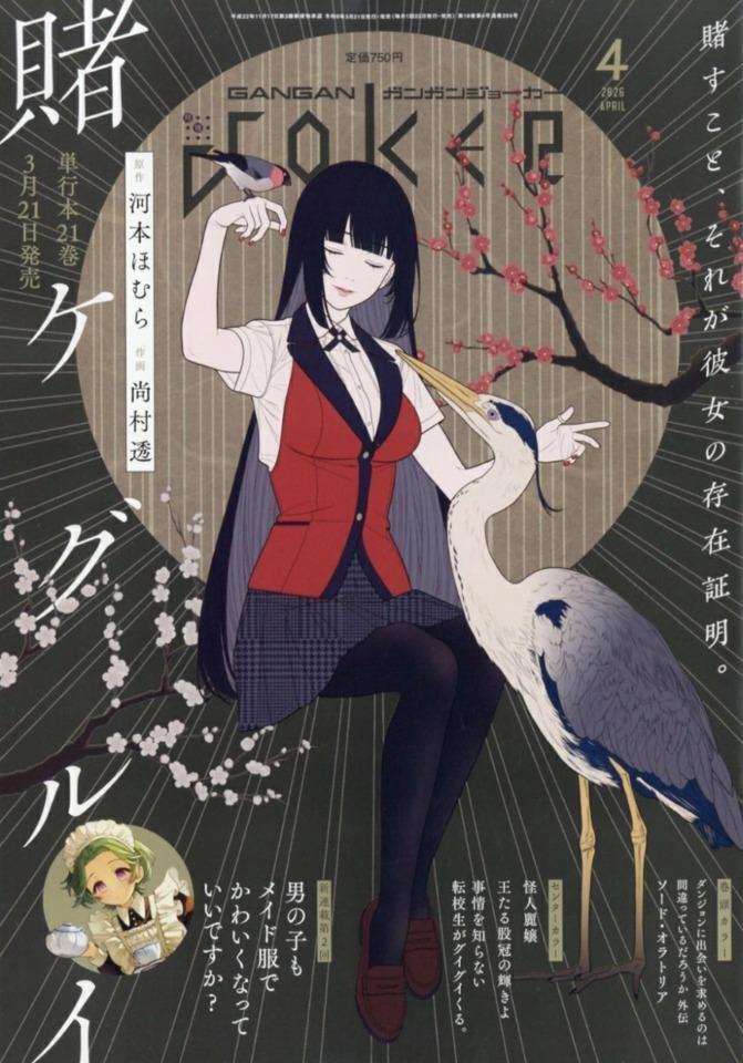 Gangan Joker 204