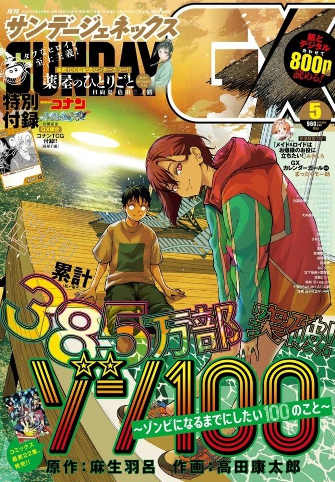 Monthly Sunday Gene-X #310 cover