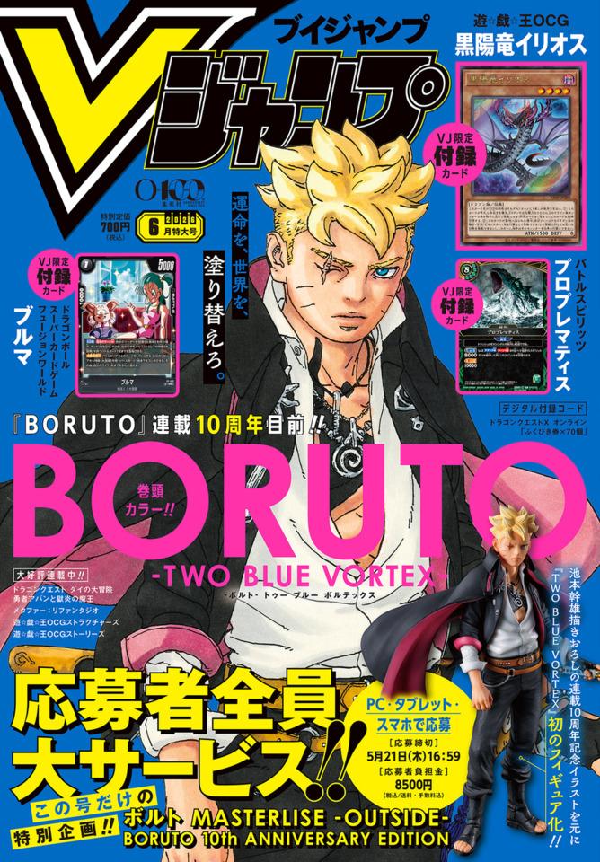 V Jump #396 cover