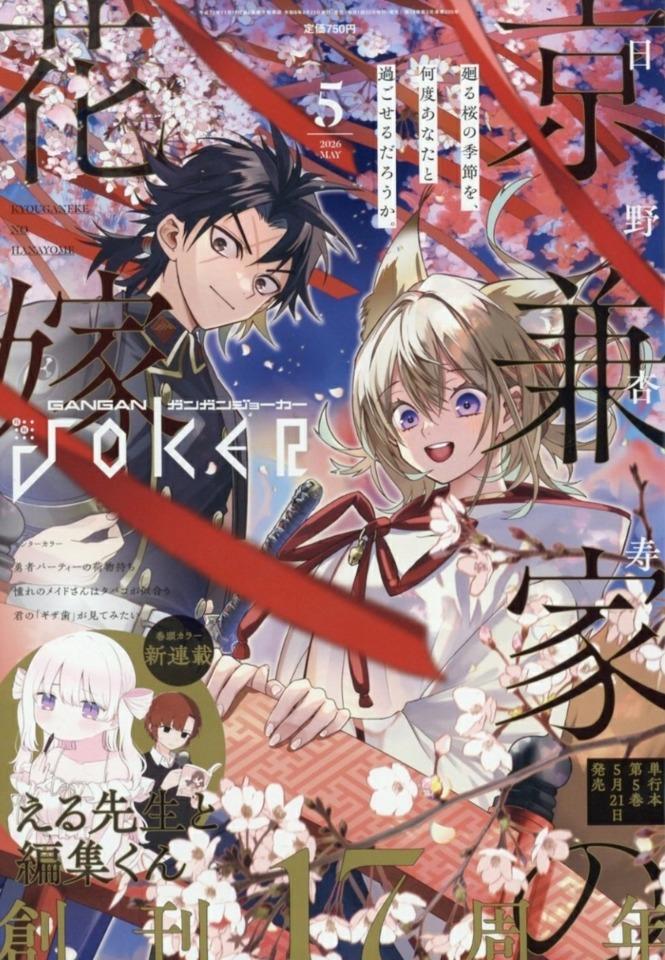 Gangan Joker 205