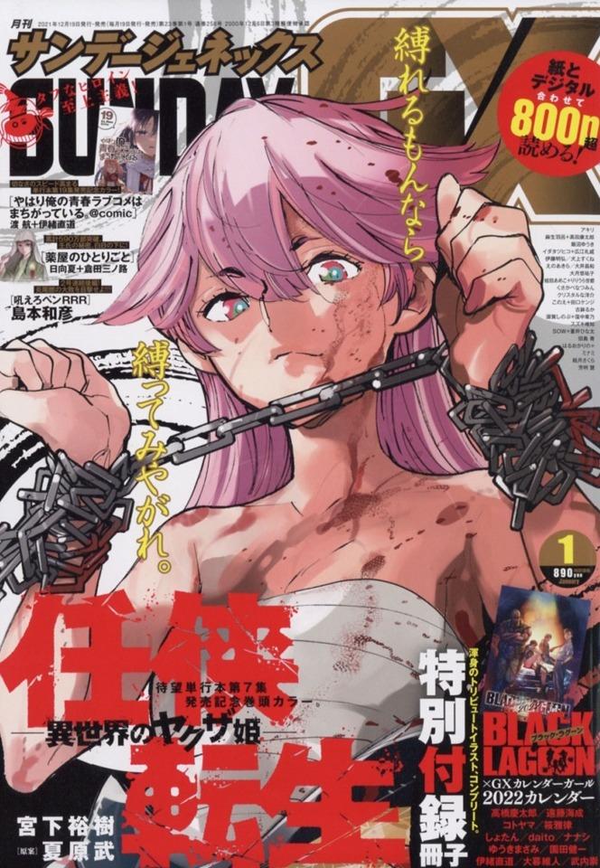 Monthly Sunday Gene-X #258 cover