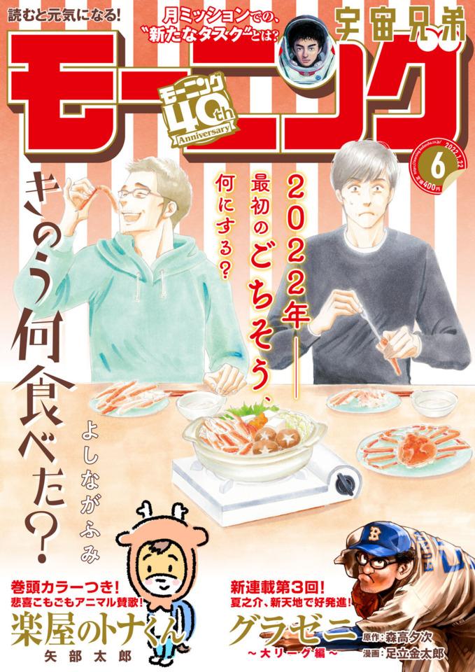 Morning #2262 cover
