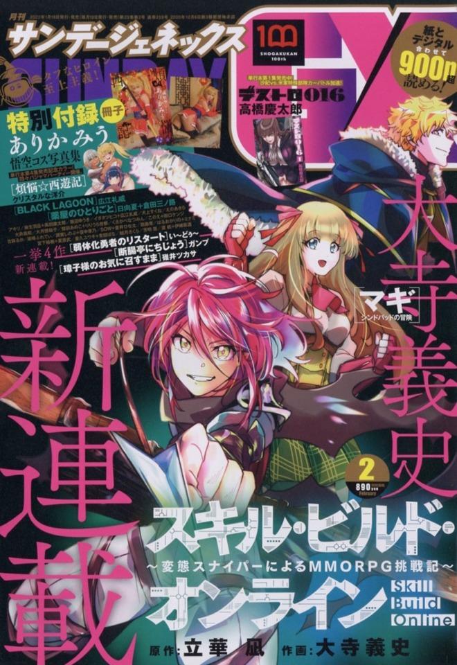 Monthly Sunday Gene-X #259 cover
