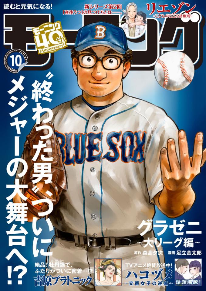 Morning #2267 cover