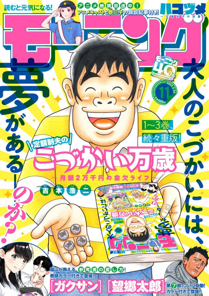 Morning #2268 cover