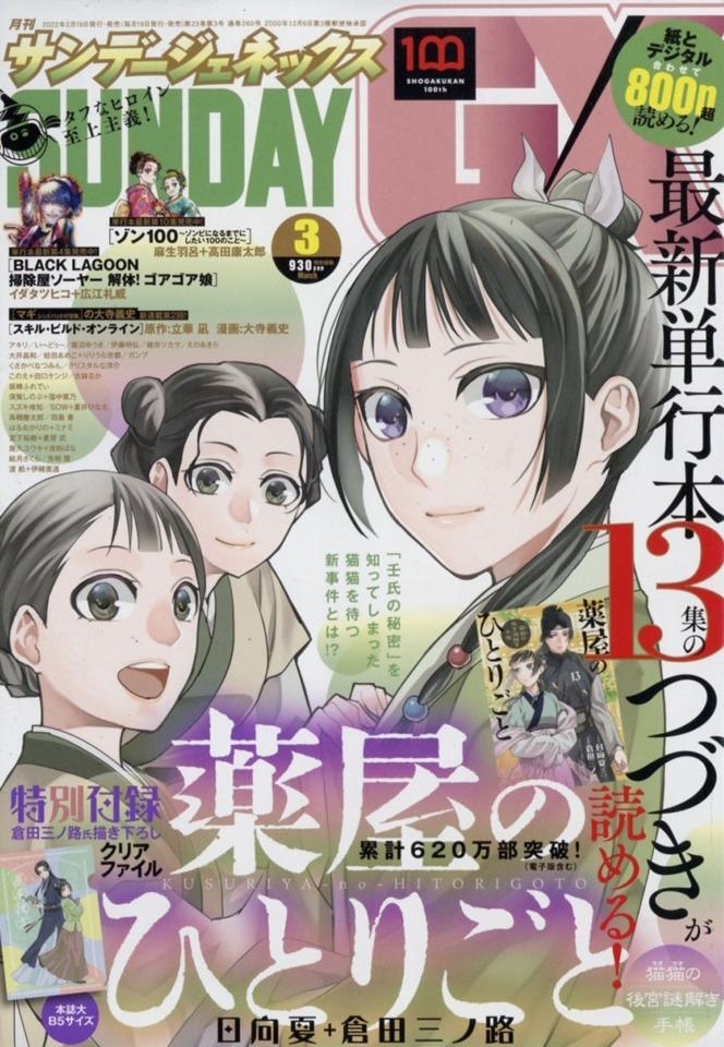 Monthly Sunday Gene-X #260 cover