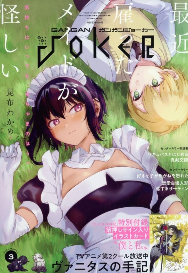 Gangan Joker 155