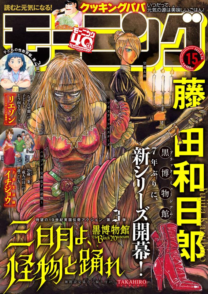 Morning #2273 cover