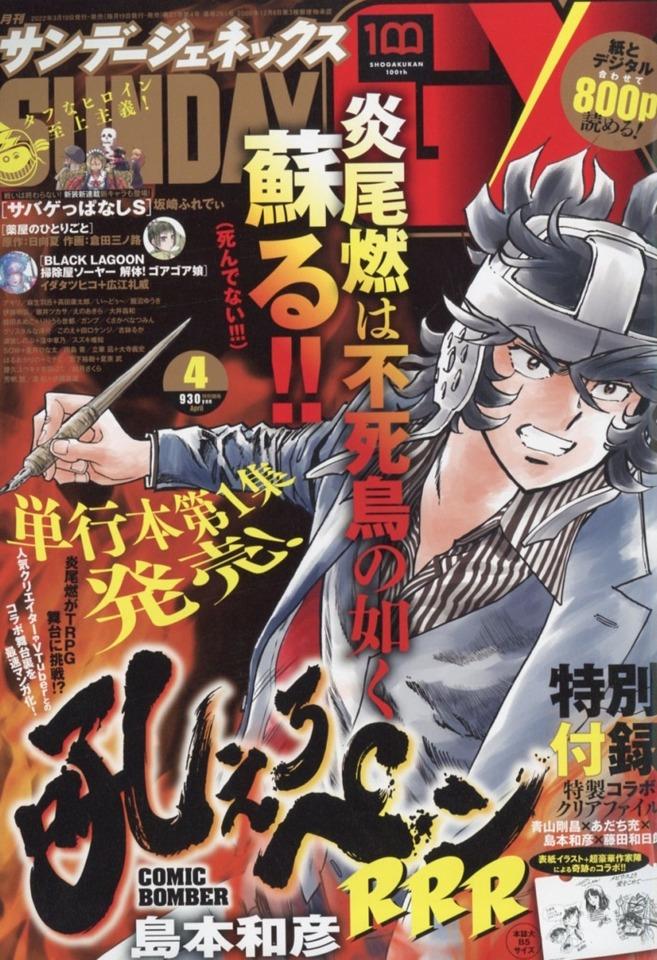 Monthly Sunday Gene-X #261 cover