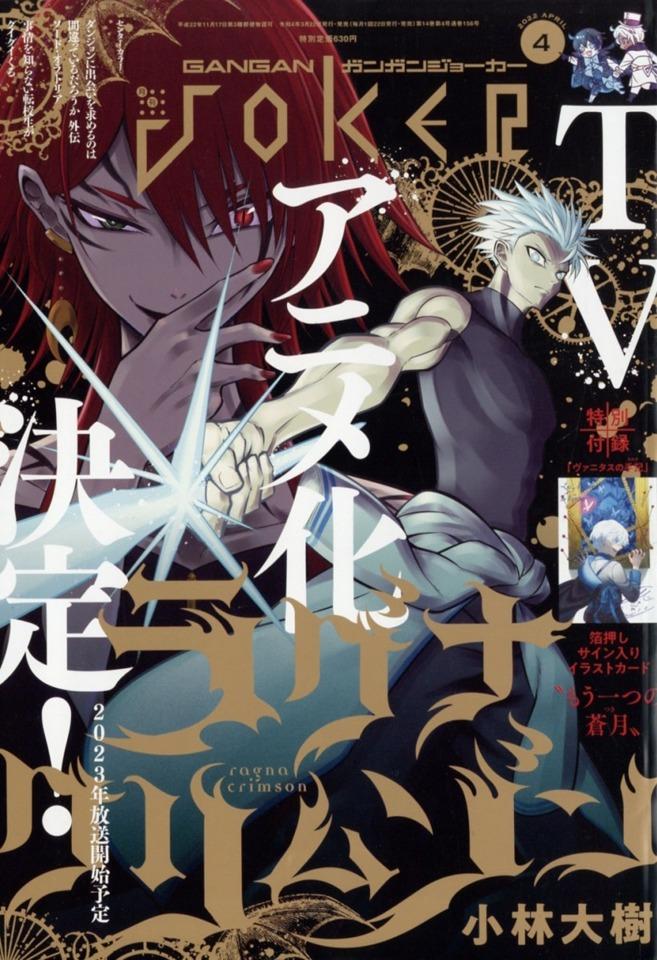 Gangan Joker 156