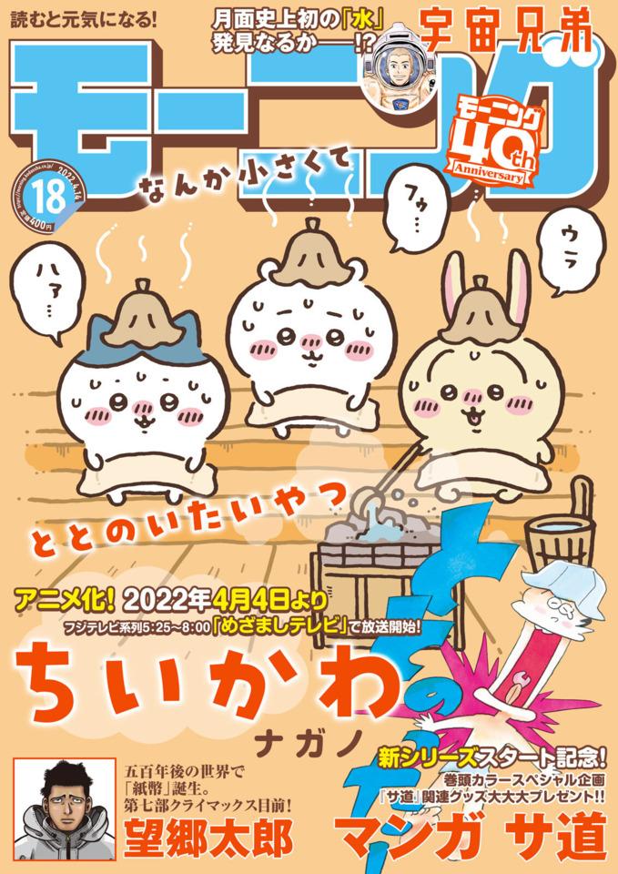 Morning #2277 cover