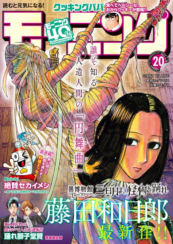 Morning #2279 cover
