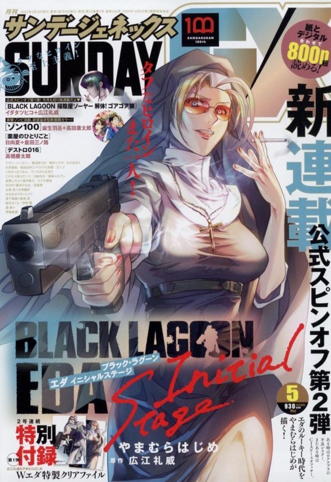 Monthly Sunday Gene-X #262 cover