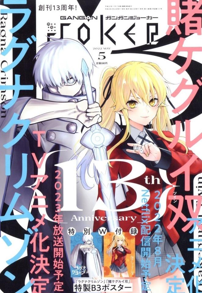 Gangan Joker 157
