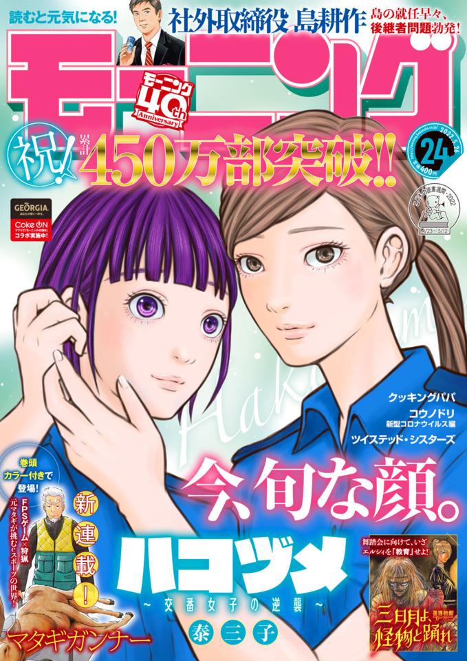 Morning #2283 cover