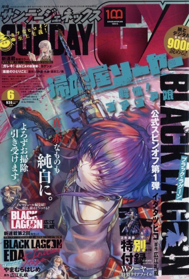 Monthly Sunday Gene-X 263