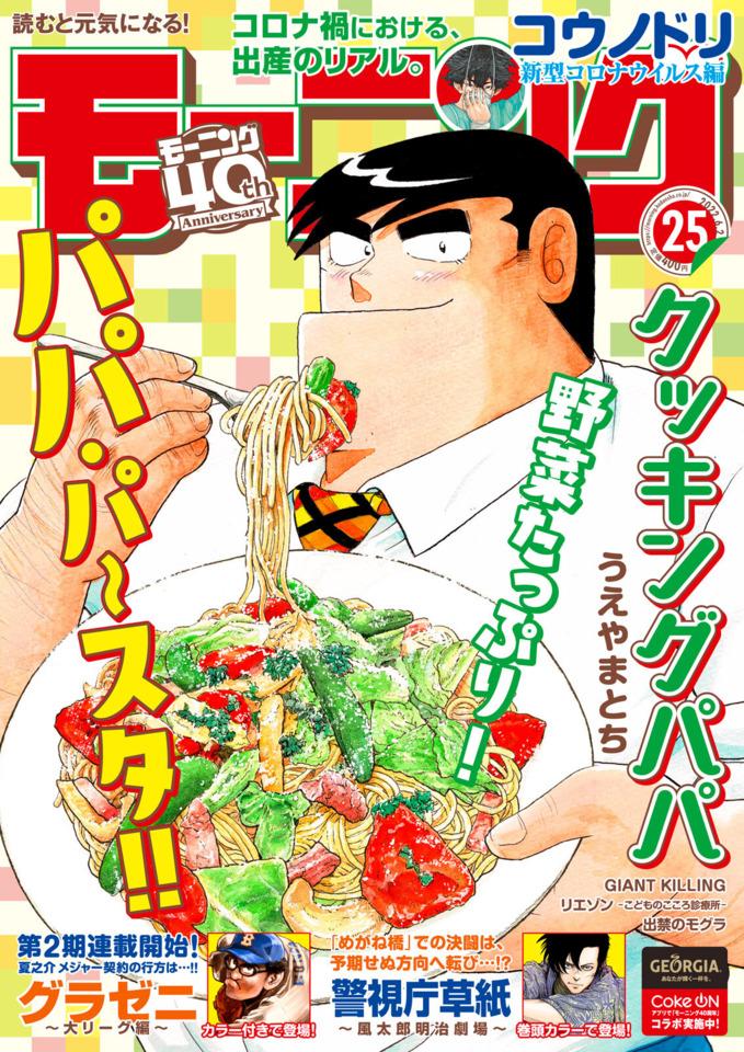 Morning #2284 cover