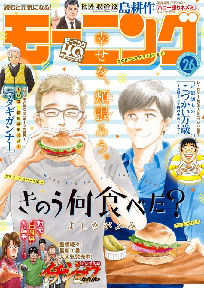 Morning #2286 cover