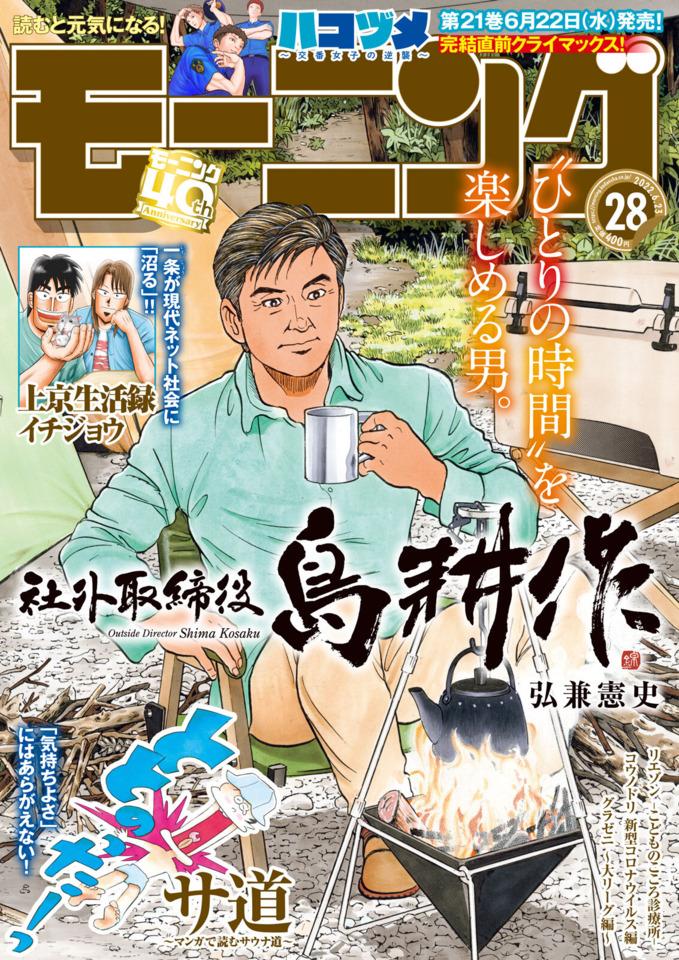 Morning #2288 cover