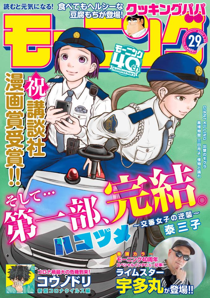 Morning #2289 cover