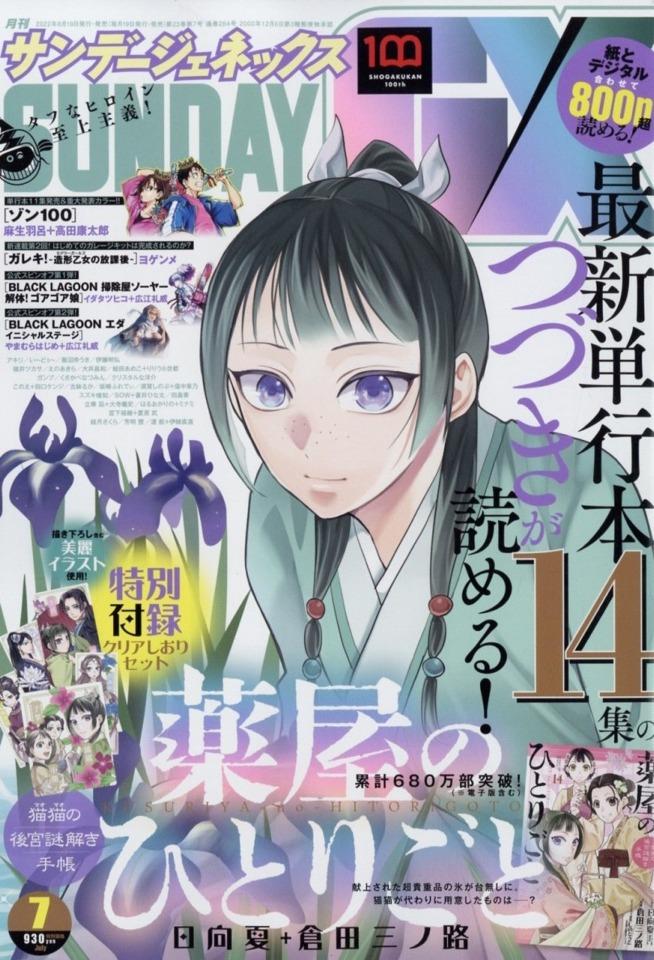 Monthly Sunday Gene-X #264 cover