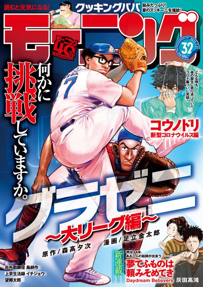Morning #2293 cover