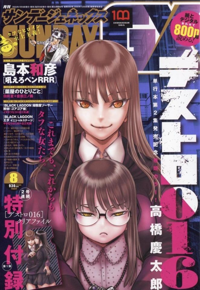 Monthly Sunday Gene-X #265 cover