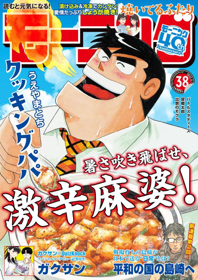 Morning #2299 cover
