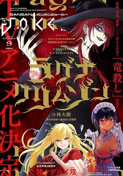 Gangan Joker 161