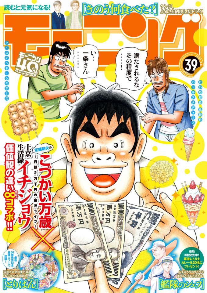 Morning #2301 cover