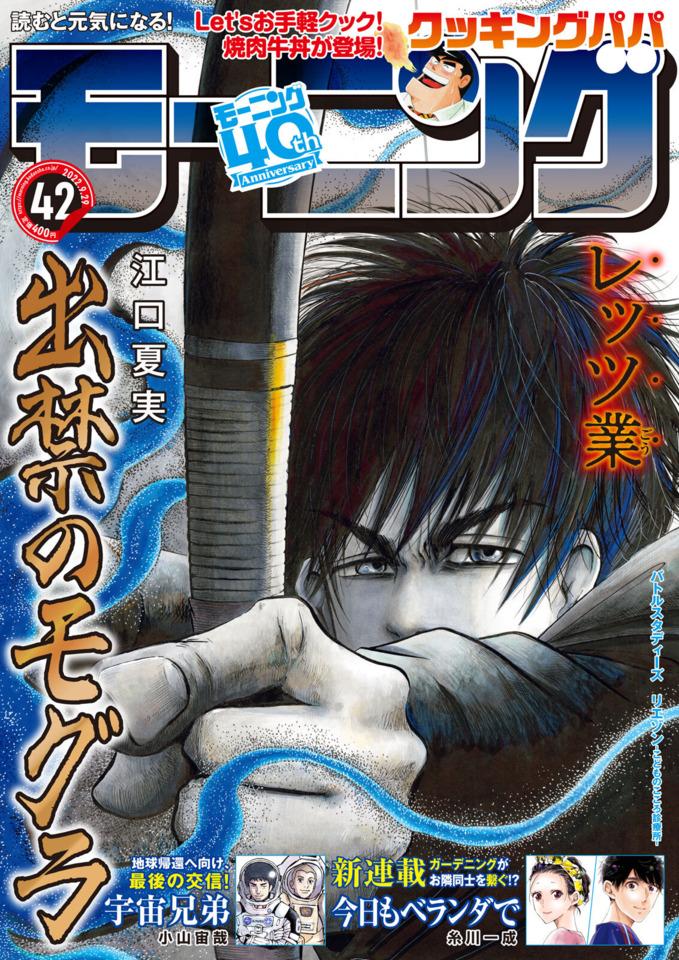 Morning #2304 cover