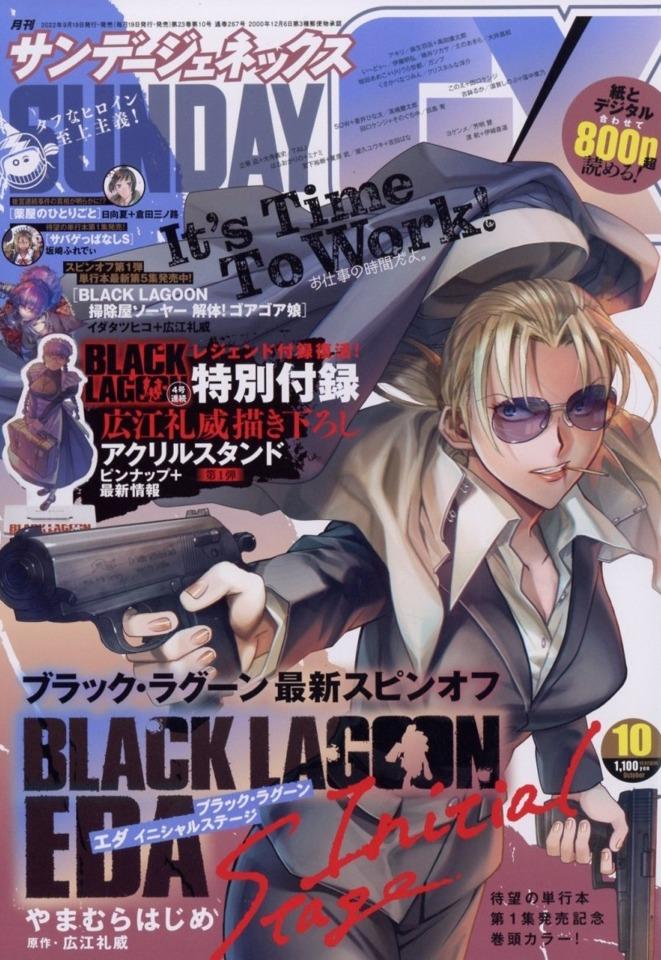 Monthly Sunday Gene-X 267