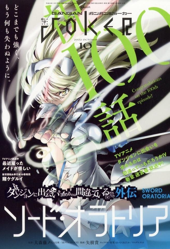 Gangan Joker 162