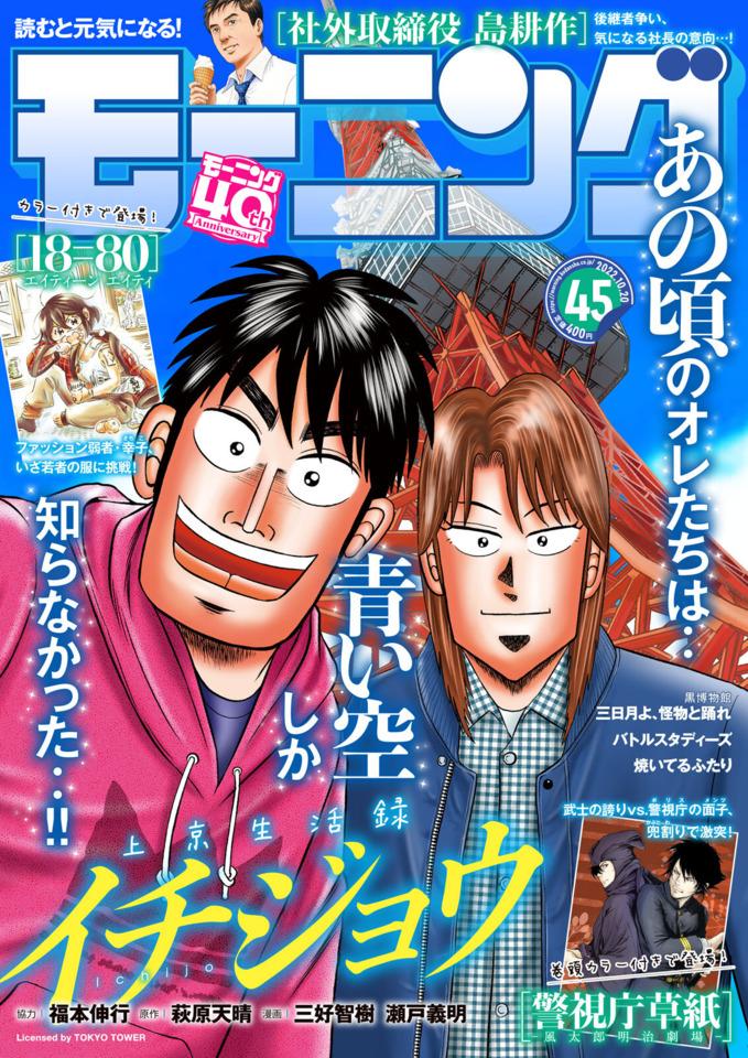Morning #2308 cover