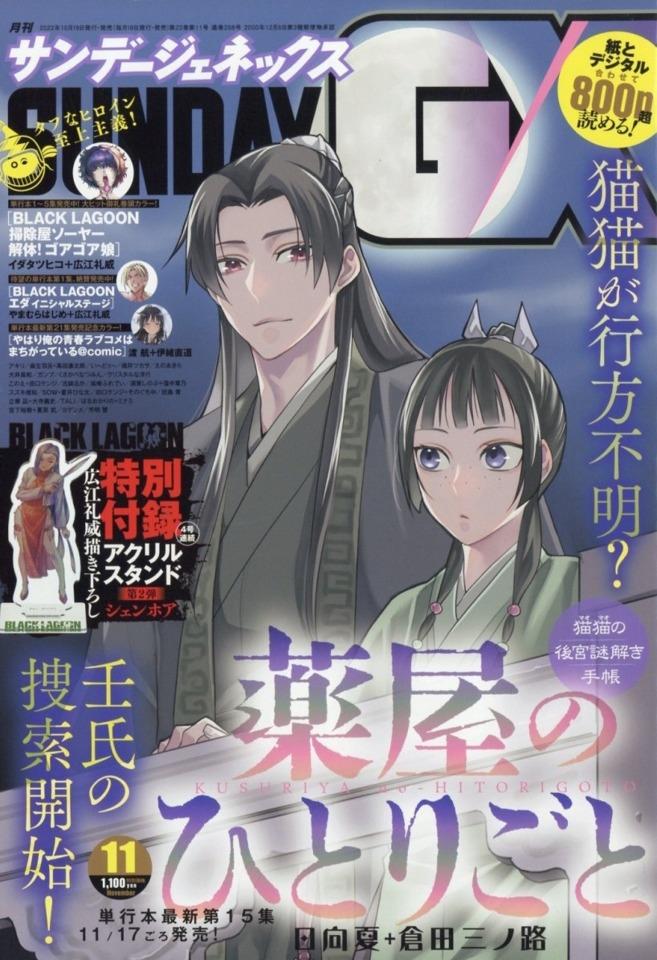 Monthly Sunday Gene-X #268 cover