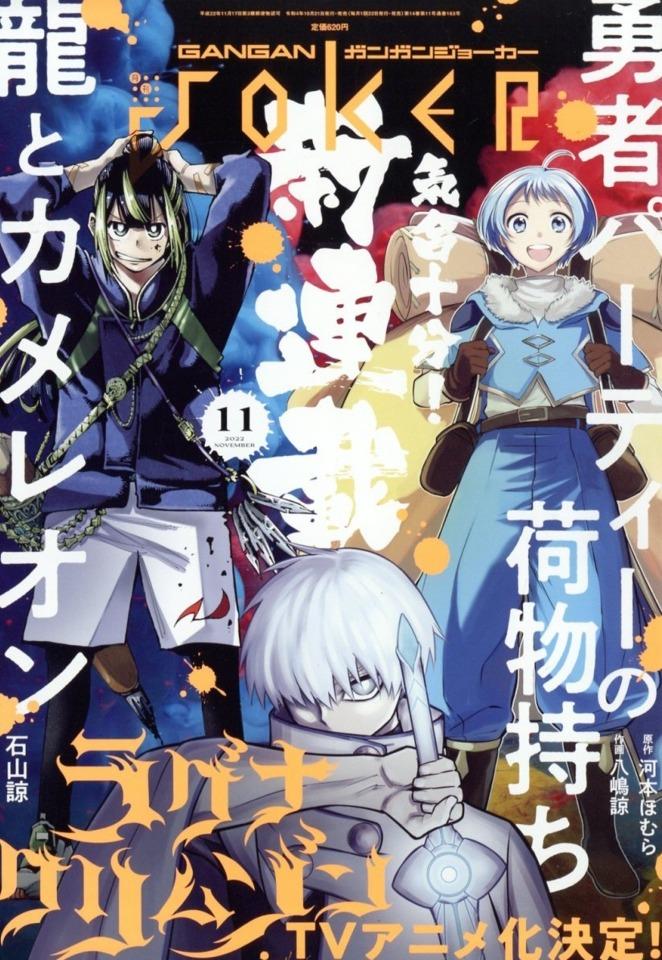 Gangan Joker 163