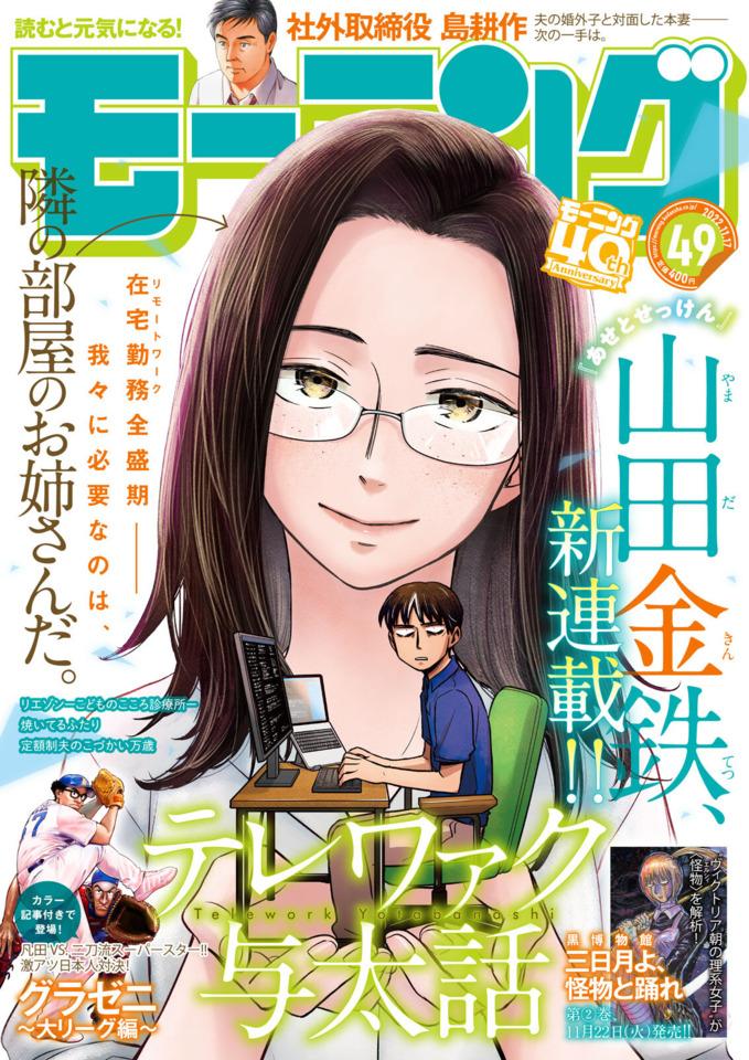 Morning #2312 cover